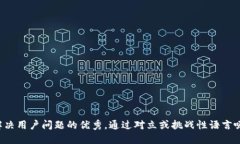 思考一个能解决用户问题