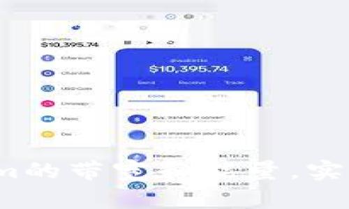如何巧妙获取Tokenim的带宽和能量,实现你的数字资产梦想?