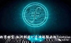 打造你的数字财富：如何