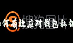 确保安全：如何有效应对