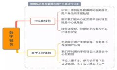 数字钱包试点：探索与挑
