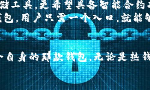 baioti2023年加密钱包排行榜：谁是真正的数字资产守护者？/baioti  
加密钱包, 数字资产, 安全性/guanjianci  

引言：为何选择合适的加密钱包如此重要  
在这个数字货币迅猛发展的时代，越来越多的人开始接触比特币、以太坊等加密货币。然而，有效地管理和保存这些数字资产的能力显得尤为重要。加密钱包不仅是存储这些虚拟财富的工具，更是保护您投资安全的第一道防线。选择一个合适的加密钱包，就如同为您虚拟财产筑起了一块坚固的堡垒。  

加密钱包的种类与特点  
在选购加密钱包之前，了解它们的种类及其特点是非常必要的。加密钱包大体可以分为热钱包和冷钱包两大类。热钱包是指通过互联网在线访问的钱包，通常适用于日常交易；而冷钱包则是离线的存储方式，适合长时间保存资产。  
热钱包的优点是使用便利，交易速度快，例如许多移动应用如Trust Wallet和Coinbase Wallet都属于这类。然而，正因其在线特性，热钱包相对更面临网络攻击的风险。相反，冷钱包如硬件钱包（如Ledger和Trezor）则提供了更高的安全性，但使用时可能显得稍微繁琐。将两者结合使用，形成一个合理的资产配置方案，是明智之举。  

2023年加密钱包排行榜一览  
经过综合评比多款加密钱包的安全性、用户体验、支持的加密货币种类等因素，我们整理出2023年加密钱包排行榜。  

第一名：Ledger Nano X  
Ledger Nano X 是一款知名的硬件钱包，因其卓越的安全设计而受到广泛赞誉。它能够存储超过1800种加密货币，不仅提供了蓝牙连接，对于移动用户来说，便捷性不言而喻。同时，它的双屏设计增加了用户的操作体验，您可以轻松管理多种资产，而不需要频繁地连接到电脑。这款钱包常被推荐给那些希望长时间保存加密资产的用户。  

第二名：Trezor Model T  
Trezor Model T 是另一款备受推崇的硬件钱包，拥有触摸屏和直观的用户界面，适合普通用户和专业人士。它支持多种加密货币和ERC20代币，并具备极高的安全性。由于其开源的特性，社区的支持不断推动其安全性的提升。Trezor的团队也在不断更新和改善软件，使用户的资产始终掌握在自己的手中。  

第三名：Exodus  
Exodus 是一款炙手可热的热钱包，以其用户友好的界面和多种加密货币支持而闻名。它的优点在于支持多种平台，不仅仅局限于桌面和移动设备，还具备内置的交换功能，用户可以方便地在不同的加密货币之间进行交易。此外，Exodus 还提供了一定的安全保障，支持种子短语等加密措施，以确保用户资产安全。  

第四名：Trust Wallet  
Trust Wallet 是一个由Binance支持的加密钱包，它在加密货币交易者中拥有庞大的用户基础。具有开源社区的支持，功能也在不断扩展。支持多种ERC20、BEP2和BEP20代币，让用户能够灵活地管理自己的资产，不同的区块链生态都可以在一款钱包中实现。同时，Trust Wallet 的去中心化特性确保了用户完全掌控自己的私钥。  

第五名：MetaMask  
MetaMask 最初是为Ethereum生态系统提供服务的扩展工具，近年来其影响力不断扩展。现在，MetaMask不仅仅是一个钱包，更是与去中心化应用程序（DApp）无缝连接的桥梁。用户可以直接通过DApp与自己的资产进行互动，这为加密货币爱好者带来了极大的便利。  

安全性的重要性：如何保护资产  
选择加密钱包时，不能仅仅关注其使用便利性和支持的币种数量，更要了解其安全性。随着黑客技术的不断进步，黑客攻击加密钱包的事件时有发生。因此，确保使用最新版本的钱包，并遵循一些安全措施是非常必要的。  
例如，建议用户定期备份自己的钱包信息；确保创建复杂而强大的密码，并启用双重身份验证（2FA）；选择存储设备时，尽量避免使用公共Wi-Fi来进行交易；同时，也要对任何声称可以帮助您恢复丢失资产的链接保持警惕。  

加密钱包的未来趋势  
展望未来，随着区块链技术的发展和数字货币的普及，加密钱包也将不断进化。2023年，是观察钱包发展趋势的关键时刻。用户越来越期待钱包不仅仅是存储工具，更希望具备智能合约功能、跨链技术等高端服务。  
此外，随着DeFi（去中心化金融）的崛起，钱包也将承担更多的功能，如借贷、交易和投资等。预计到2025年，市场上会涌现出许多可以实现多重功能的综合钱包，用户只需一个入口，就能够实现多种金融活动。  

总结  
选择一个合适的加密钱包，既关乎到个人的投资安全，也影响到未来数字资产管理的便捷性。通过了解各类钱包的优劣势，结合自己的需求，才能找到最适合自身的那款钱包。无论是热钱包还是冷钱包，用户都需要对自己的资产进行完全的掌控，只有这样，才能在这个充满挑战和机遇的数字经济时代，真正做到自由和安全。  
未来的数字资产世界充满未知，但我们相信，只有不断学习和适应，才能在不断变革的环境中立于不败之地。