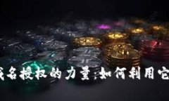 解锁Tokenim域名授权的力量