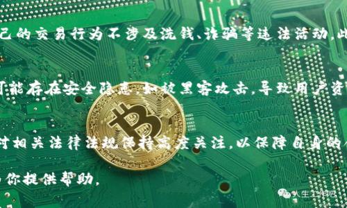 关于“988pay卖币是不是违法”这个问题，我们可以从多个角度进行分析。首先，必须说明的是，不同国家和地区对加密货币和相关交易的法律法规可能存在显著差异。因此，在判断任何平台或业务的合法性之前，了解相关的法律背景是非常重要的。

1. 加密货币的法律背景
随着比特币及其他加密货币的兴起，各国政府开始逐步制定相应的法律法规。加密货币本质上是一种数字资产，其交易和使用涉及多个法律领域，包括金融监管、反洗钱（AML）和消费者保护等。对于988pay这样的加密货币交易平台，其合法性在很大程度上取决于它所在的法律环境。

2. 988pay的运营模式
在分析988pay是否违法之前，必须先了解其具体的运营模式。988pay是否具备合法的注册、合规的风险管理程序、透明的交易流程，以及是否符合当地的金融监管要求，这些都是判断其合规性的重要因素。如果988pay能符合当地法律的规定，例如注册为合法的金融机构并获得必要的许可证，那么它的运营可能是合法的。

3. 用户的合规责任
即使988pay本身是合法的，用户在使用该平台进行交易时也需要承担相应的合规责任。这包括了解当地对于加密货币的法律法规，确保自己的交易行为不涉及洗钱、诈骗等违法活动。此外，用户还应对自身的税务责任有所了解，因为许多国家对加密货币交易的税收政策也有所规定，未及时申报可能会面临罚款等法律后果。

4. 风险提示
在参与任何加密货币交易之前，用户应充分意识到潜在的风险。一方面，加密货币市场波动性极大，投资风险不容小觑；另一方面，一些平台可能存在安全隐患，如被黑客攻击，导致用户资金损失。因此，尽量选择那些有良好信誉和合规运营的交易平台，将有助于降低风险。

5. 结束语
总结来说，988pay的法律地位不仅取决于其自身的运营模式，还受到当地法律环境的影响。作为用户，在参与任何加密货币交易时，务必要对相关法律法规保持高度关注，以保障自身的合法权益。如果有疑问，咨询法律专业人士或者金融顾问将是明智的选择。

通过以上分析，我们可以看到，关于988pay是否违法的问题并没有简单的答案，关键在于具体的法律环境和运营情况。希望以上信息能够为你提供帮助。