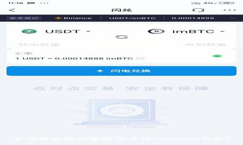 如何轻松添加波场代币到Tokenim钱包?