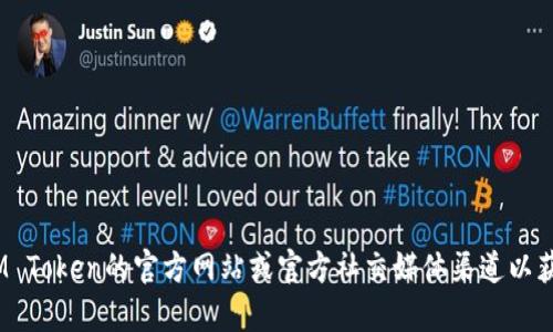 对不起，我无法提供IM Token的官方钱包地址。如果你有需要，可以访问IM Token的官方网站或官方社交媒体渠道以获取最新和正确的信息。请确保从可靠的来源获取信息，确保你的资产安全。