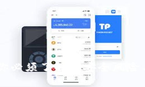 TokenIM:你必须了解的安全风险与防护挑战