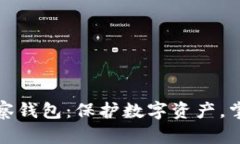如何创建观察钱包：保护