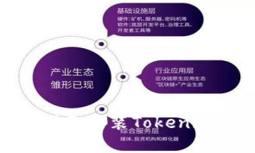 从零开始：苹果设备安装Tokenim的全方位攻略！