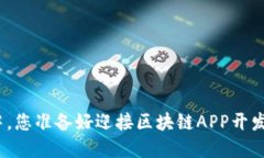 在数字浪潮中，您准备好