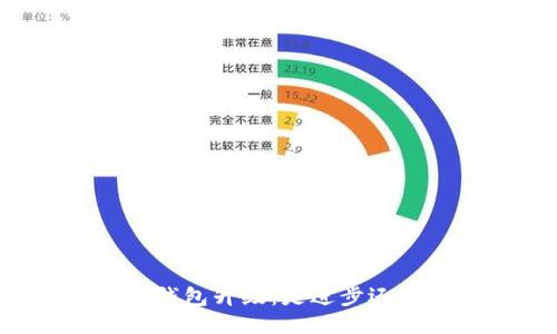 以太坊钱包升级：是进步还是陷阱？