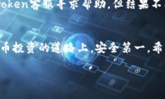   如何从TokenToken钱包安全