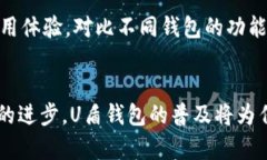 如何选择安全可靠的U盾钱