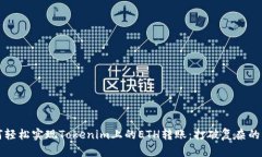 如何轻松实现Tokenim上的