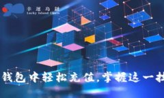 如何在数字货币硬钱包中