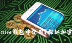 薄饼能否在Tokenim钱包中使