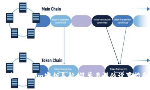 使用Tokenim密钥导航：简单易懂的设置指南！