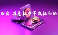   《币圈924红头文件：危机