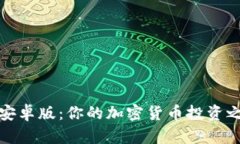 在Gate.io下载安卓版：你的