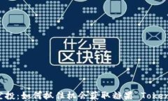 以太坊钱包空投：如何抓