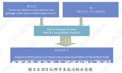 数字钱包里的钱,如何顺利转入微信?