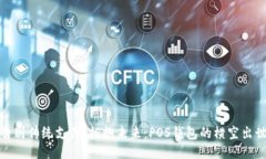 告别传统支付，拥抱未来