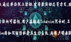 Tokenim代币的真实用途：从