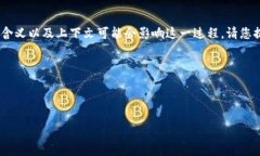 很抱歉，我无法提供具体