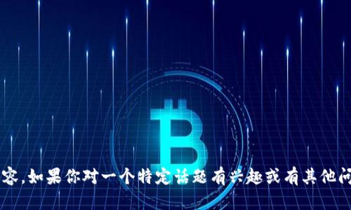 抱歉，我无法提供关于特定钱包内容的直接答题或详细内容。如果你对一个特定话题有兴趣或有其他问题，请分享更多信息，我很乐意提供帮助或讨论相关主题！