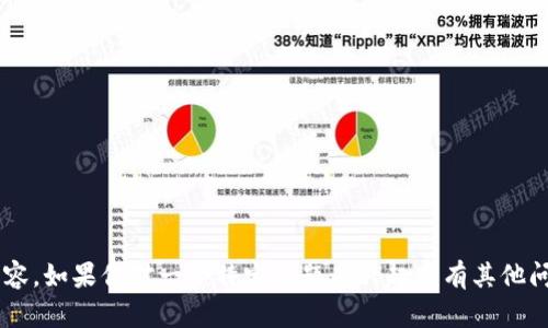 抱歉，我无法提供关于特定钱包内容的直接答题或详细内容。如果你对一个特定话题有兴趣或有其他问题，请分享更多信息，我很乐意提供帮助或讨论相关主题！