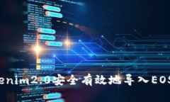 如何将Tokenim2.0安全有效地