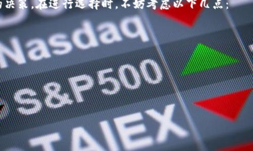 如何为您的Tokenim选择最佳提币链？不再犹豫！

Tokenim, 提币, 区块链/guanjianci

引言：为何链的选择如此重要？
在加密货币的世界里，链的选择不仅仅是一个技术问题，更关乎资金的安全性和交易的效率。很多人在提币时常常面临一个重要的问题：我应该选择哪个链呢？特别是在Tokenim这样的交易平台上，链的选择涉及到手续费、交易速度和安全性等多个方面。本文将深入探讨如何在不同的链中作出明智的选择，确保您的资产安全，并最大限度地提高交易的便利性。

了解Tokenim平台的特性
Tokenim作为一款新兴的加密货币交易平台，以其直观的用户界面和强大的安全性受到广大用户的青睐。在这个平台上，您可以进行多种数字资产的交易和提币。Understandably, 选择一个合适的链是您在Tokenim提币过程中的重要环节之一。

主流区块链的概述
在选择链时，有几个主流的区块链供您考虑。以太坊（Ethereum）、币安智能链（Binance Smart Chain）、波卡（Polkadot）等都是如今用户较为常用的链。每条链都有其独特的优缺点，了解它们的特性有助于您做出合适的决策。

以太坊：传承与创新的结合
作为最早的智能合约平台之一，以太坊无疑是区块链技术的先驱。它的主要优势在于高度的安全性和广泛的应用生态系统。但是，相应的，以太坊的交易速度往往较慢，费用也相对较高。当网络繁忙时，用户可能需要面对高额的 gas 费，这可能会影响到小额交易的可行性。

币安智能链：速度与节省的理想选择
相比之下，币安智能链提供了快速和低费用的交易体验。它的设计旨在与以太坊兼容，吸引了众多Defi项目在其上落地。如果您对手续费敏感，并且需要更快的交易确认速度，币安智能链可能是一个更为理想的选择。

波卡：跨链互操作性的先行者
波卡作为一个崭新的项目，致力于实现不同区块链之间的互操作性。其独特的架构允许多个子链并行运行，提升了交易的灵活性和创建新项目的能力。如果您希望能够在不同的区块链之间轻松转移资产，波卡不失为一个不错的选择。

安全性 vs. 交易速度
在选择链时，安全性和交易速度往往是用户考虑的两大关键因素。您需要根据自己的需求做出权衡。如果您持有的资产数量较大，您可能会更倾向于选择安全性更高的链；而如果您需要快速交易和低手续费，可能会更倾向于速度和成本效益更高的链。

手续费的影响
交易手续费的高低直接影响着资产的流动性。在选择提币链时，您需要仔细了解各条链的手续费结构。在以太坊上进行小额交易，可能会面临较高的 gas 费，而币安智能链则在这一方面表现得更为友好。因此，正确评估手续费是实现资产价值最大化的不可或缺的一步。

社区支持与生态系统
链的选择不仅仅关系到技术层面，还涉及到社区支持和生态系统的丰富程度。一个活跃的社区往往意味着更好的支持和更多的开发者参与，这对于您的钱包安全和资产增值都有积极的影响。在选择链时，建议查阅相关的社区资源，参与讨论和学习。

总结：根据需求作出理智决策
在Tokenim提币时，选择合适的链是保障资金安全和高效交易的关键步骤。在对比各个链的特点后，您需要根据自己的需求、交易习惯和资金情况，作出合理的决策。在进行选择时，不妨考虑以下几点：
ul
  li您更关注交易的速度，还是资产的安全性？/li
  li手续费对您来说是一个重要考量吗？/li
  li您有愿意参与的社区和生态系统吗？/li
/ul
记住，良好的选择将直接有助于您在这个快速变化的加密货币世界中保护自己的财富及顺畅地进行交易。

希望以上内容能为您在Tokenim提币时选择链提供有价值的参考！