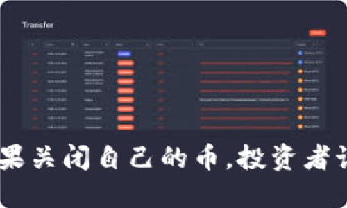 Tokenim如果关闭自己的币,投资者该如何自救?