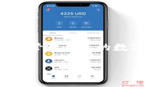 易欧的Web3钱包是为用户提供安全、便利、去中心化的数字资产管理工具，旨在支持各种区块链应用。在Web3的基础上，易欧钱包允许用户直接与去中心化应用（DApps）交互，管理他们的数字货币和NFT等资产。通过这种钱包，用户不仅可以保管资产，还可以参与去中心化金融（DeFi）、非同质化代币（NFT）市场等新兴领域，从而享受Web3带来的各种创新和机会。

以下是关于易欧Web3钱包的详细介绍。

什么是Web3钱包？
Web3钱包是与区块链技术相结合的数字钱包，用户可以用它来存储、发送和接收各种加密货币以及数字资产。与传统的中心化钱包不同，Web3钱包通常是去中心化的，也就是说用户控制自己的私钥，从而完全掌握自己的资金和资产。这种方式大大增强了用户的主动权和隐私保护。

易欧Web3钱包的主要功能
易欧Web3钱包的设计旨在简化用户体验，同时提供强大的功能。以下是一些关键功能：
ul
    listrong安全性：/strong易欧钱包采用高级加密技术，确保用户的私钥和资产安全。此外，用户可以选择多重签名和冷存储选项，降低被攻击的风险。/li
    listrong资产管理：/strong用户可以方便地管理多种加密货币和数字资产，包括比特币、以太坊及其衍生代币，还可以轻松查看资产的实时价值。/li
    listrong去中心化应用支持：/strong易欧钱包允许用户直接与DApps交互，无需中介。用户可以在Defi平台借贷、交易，甚至参与流动性挖矿。/li
    listrongNFT支持：/strong易欧钱包为用户提供了NFT的管理、交易和存储功能，方便用户参与数字艺术和收藏品的市场。/li
    listrong用户友好的界面：/strong易欧钱包的界面设计注重用户体验，可以满足不同技术水平用户的需求。/li
/ul

使用易欧Web3钱包的优势
随着加密货币的普及，越来越多的人开始关注如何有效管理他们的数字资产。使用易欧Web3钱包有很多独特的优势：
ul
    listrong完全控制权：/strong用户掌握自己的私钥，完全控制自己的资产，避免了依赖中心化平台的风险。/li
    listrong匿名性和隐私：/strong用户的交易通常是匿名的，不会泄露个人信息。这在希望保护隐私的用户中尤为重要。/li
    listrong便于操作：/strong易欧钱包的界面友好，即使是新手也能迅速上手，方便资金的转入与转出。/li
    listrong低交易费用：/strong在去中心化的环境下，用户可以选择适合的交易费用，避免过高的手续费。/li
    listrong多种功能整合：/strong用户在易欧钱包中可以实现资产管理、进行DeFi操作和NFT交易，无需频繁切换不同平台。/li
/ul

如何注册易欧Web3钱包？
注册易欧Web3钱包的流程非常简单，用户只需按照以下步骤进行操作：
ol
    li访问易欧的官方网站或下载其官方应用，确保使用官方网站避免安全风险。/li
    li点击“注册”按钮，填写必要的个人信息，设置安全密码。/li
    li系统会生成一串助记词，用户需妥善保存，这将用于账户恢复。/li
    li完成注册后，用户可以加载不同的加密货币，并开始使用钱包的各项功能。/li
/ol

在使用易欧Web3钱包时需要注意的事项
尽管易欧Web3钱包为用户提供了众多便利，但在使用过程中仍需注意以下几点：
ul
    listrong保护私钥和助记词：/strong这是用户资产安全的关键，一定要妥善保存，避免泄露。/li
    listrong安全性检查：/strong用户应该确保使用最新版本的软件，并时刻关注网络安全潜在风险。/li
    listrong了解手续费：/strong不同区块链的交易手续费不同，用户在进行转账前应了解相关信息。/li
    listrong警惕钓鱼攻击：/strong用户应尽量避免点击可疑链接，确保在安全的环境中进行交易。/li
/ul

易欧Web3钱包的未来展望
随着Web3的发展和加密货币的不断普及，易欧Web3钱包的未来展望非常广阔。展望未来，易欧可能会不断推出新的功能和服务，满足用户更为多样化的需求。例如：
ul
    listrong更多区块链支持：/strong将支持更多的区块链平台，以适应不断扩大的数字资产市场。/li
    listrong提升用户体验：/strong不断界面设计和操作流程，使每位用户都能享受到流畅的交易体验。/li
    listrong生态系统扩展：/strong与更多的DApps和服务商合作，为用户提供更多的选择和便利。/li
/ul

总结
易欧的Web3钱包在数字资产管理领域为用户提供了一个安全、便利的解决方案。随着区块链技术的不断发展，Web3钱包的潜力仍然巨大。通过易欧钱包，用户不仅能够方便地管理自己的数字资产，还可以积极参与到去中心化金融和NFT市场中。未来，随着易欧不断创新和扩展，我们期待它能够为用户带来更多的机遇与便利。

希望以上内容能帮助您理解易欧的Web3钱包。如果您对具体使用或其他方面有更多疑问，欢迎继续交流！