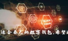 在数字货币的快速发展中