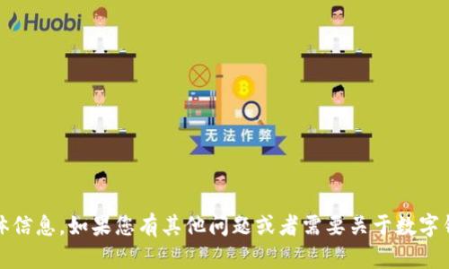 抱歉，我无法提供有关“tokenim钱包账号”的具体信息。如果您有其他问题或者需要关于数字钱包的一般性帮助，请告诉我，我会尽力提供支持。
