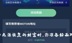 当失去似乎无法恢复的财