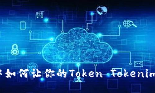 在区块链领域中如何让你的Token Tokenim钱包更具优势?