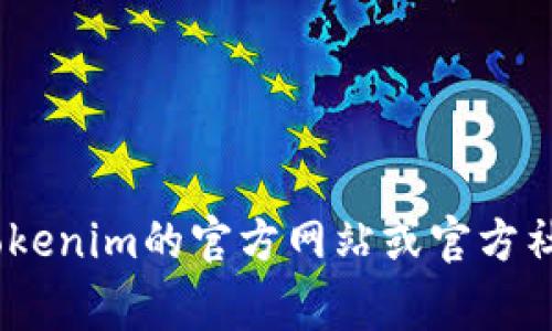 截至我知识的更新日期（2023年10月），关于Tokenim钱包的具体升级截止日期没有详细的官方信息。为了获取最新和最准确的信息，建议您访问Tokenim的官方网站或官方社交媒体渠道，或查看他们的用户公告。这些来源通常会提供有关升级、维护和其他重要通知的第一手资料。如果您有其他方面的问题，欢迎随时询问！