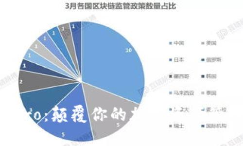 比特派Pro:颠覆你的加密资产管理方式!