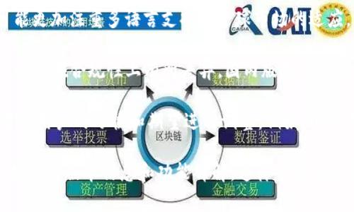 Tokenim是一种用于加密货币和区块链技术的工具或平台，其国内外版本可能会因为市场需求、法规适应性或功能特性而有所不同。具体而言：

1. **功能差异**：不同版本可能会根据地域特点，提供不同的功能。例如，国际版可能更加注重多语言支持和全球市场的适应，而国内版可能会强调符合地方政策的功能。

2. **法规遵从**：由于各国对加密货币的法律法规不同，Tokenim的国内外版本可能会在合规性上有所差异。国内版本通常需要遵循中国的金融监管政策，而国际版本可能则更灵活，能服务于更广泛的市场。

3. **用户体验**：从用户界面的设计到用户支持的方式，国内外版本可能会根据当地用户的习惯和期望进行调整。例如，国内用户可能更习惯于社交媒体平台的整合，而国际用户可能更偏向于独立化的功能。

如果你需要更加具体的信息，建议访问Tokenim的官方网站或相关社区，查看他们提供的版本信息和功能详解。这样可以帮助你更清楚地了解不同版本间的区别和适用性。