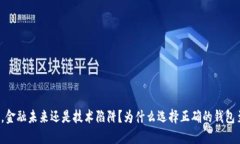 数字钱包，金融未来还是