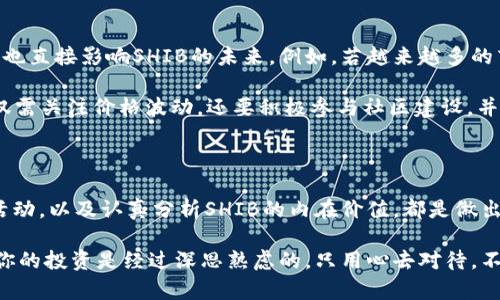虚拟币SHIB：是投资机会，还是巨大的风险？

虚拟币, SHIB, 投资/guanjianci

引言：什么是SHIB？

SHIB，或者称为Shiba Inu，是一种去中心化的加密货币，源于模仿另一种高度流行的加密币——狗狗币（Dogecoin）。创建于2020年，这种虚拟币迅速吸引了全球数百万投资者的关注，它不仅仅是一种加密资产，更是一个致力于建立社区和文化的生态系统。SHIB成为了“狗狗币杀手”的称号，引发了大量讨论。人们对于它的投资机会和潜在风险都抱有不同的看法，这个话题依然充满争议。

SHIB的起源与发展

Shiba Inu的诞生出自对加密货币市场的热情，特别是在狗狗币的极大影响下。SHIB的创造者Ryoshi是一个神秘的人物，鲜有人知道他的真实身份。SHIB的货币单位“Shiba Token”旨在吸引广泛的用户群体，特别是希望参与到加密货币市场的新手。在短短的时间内，SHIB便通过用户的积极推广和社区的努力获得了良好的市场反响。

SHIB的市场表现

自它进入市场以来，SHIB的价格经历了大幅度的波动。某些时候，它的价格飙升几百倍，吸引了大批投资者涌入。然而，伴随着这种迅速增长也有巨大的风险。许多经历过的投资者会发现，市场的瞬息万变使得任何投资决策都充满不确定性。

在某些情况下，SHIB与其他虚拟货币一样，展现出了极强的投机性。这导致了许多投资者在短期内获得了丰厚的回报，但也有不少人面临巨大的损失。当市场情绪波动时，投资者需保持冷静，了解市场的基本面，才能做出理智的决策。

SHIB的生态系统：社区与文化

SHIB不仅仅是一种虚拟货币，它的背后还有一个充满活力的社区。许多SHIB的支持者不仅是投资者，更是一个致力于推动项目发展的庞大团体。这个团体经常进行各种活动，从慈善捐款到线上聚会，展现了强烈的集体意识。

随着社区不断壮大，SHIB生态系统也逐渐扩展。开发团队推出了多项新功能，包括ShibaSwap，这是一个去中心化交易平台，让用户可以在上面交易和流动性挖矿，从而增加他们的SHIB持有量。通过这些功能，SHIB致力于为持币者带来更多的使用案例，而不仅仅是进行投机操作。

投资SHIB的机会与风险

对于投资SHIB的人来说，机会与风险并存，并无法简单地归类。最初吸引投资者的因素在于其价格的低廉，许多人希望通过小额投资实现财务自由。然而，如此低廉的价格并不意味着它是一个无风险的选择。它的市场波动性和竞争性使得任何投资都带有高风险。

一方面，SHIB吸引人的潜力在于它的去中心化特性和庞大的社区支持，社区的活跃程度往往对价格的走势产生重要影响。此外，许多投资者相信，随着市值的增长和用户基数的扩大，该代币将随着时间的推移获得更多的认可和应用。

然而，值得注意的是，加密货币市场的法令不断变化，以及技术上的不确定性使得SHIB的投资也面临挑战。在一些情况下，SHIB可能仅仅是跟风热潮，并不能稳定地支撑其价值。投资者需要认真评估各类风险，避免因盲目跟风而遭受损失。

如何分析SHIB的未来前景

在考虑投资SHIB或任何虚拟货币时，了解行业趋势及未来前景是至关重要的。分析者指出，SHIB的未来取决于几个关键因素，包括技术创新、市场需求和社区活动。

首先，技术的发展是加密货币生存和发展的根基。随着区块链技术的不断进步，SHIB如果能够实现重要的技术突破，或许能够提升其市场竞争力。其次，市场需求的增长与否也直接影响SHIB的未来。例如，若越来越多的商家接受SHIB作为支付方式，其实际应用价值将大幅提升。

最后，社区的声誉和活动也在影响SHIB的市场。一个活跃并富有创意的社区能够通过各种活动，提高SHIB的知名度，从而吸引到新的投资者和用户。因此，SHIB的持有者不仅需关注价格波动，还要积极参与社区建设，并支持雪球效应的产生。

结论：你是选择跟随潮流，还是谨慎决策？

总的来说，投资SHIB并不是一个简单的决定，它既有机会，也伴随着风险。在这一迷雾笼罩的市场中，投资者需要保持敏锐的判断力和清醒的头脑。了解市场动态、参与社区活动，以及认真分析SHIB的内在价值，都是做出明智决策的重要步骤。

若你有兴趣进入加密货币领域，SHIB可能是一个值得考量的对象，但确保你具备足够的知识来支持你的投资决策。与其盲目追逐市场趋势，不如冷静分析每一个选择，确保你的投资是经过深思熟虑的，只用心去对待，不要让情绪左右了判断，才能增加成功的几率。