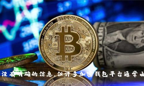 IM钱包（IM Wallet）是一种多功能的加密钱包，专注于为用户提供安全便捷的数字资产管理服务。IM钱包的具体来源和背景，暂时没有明确的信息，但许多加密钱包平台通常由各个地区的团队开发，旨在服务全球用户。如果你有关于IM钱包的具体功能或使用方面的问题，可以继续问我，我会尽力提供帮助。
