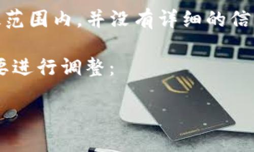 注意: 您提到的“tokentokenim钱包V1.40版”似乎是某个特定应用或工具的名称,但在我的知识范围内,并没有详细的信息。如果您需要关于该版本钱包的具体介绍或帮助,请提供更多信息或具体问题,我将尽力帮助您。
以下是关于数字钱包的一些常见主题,我将根据这些主题来创建一个内容框架,可以根据您的需要进行调整:
不再忍受数字货币管理的困扰,掌握tokentokenim钱包V1.40版的秘密!