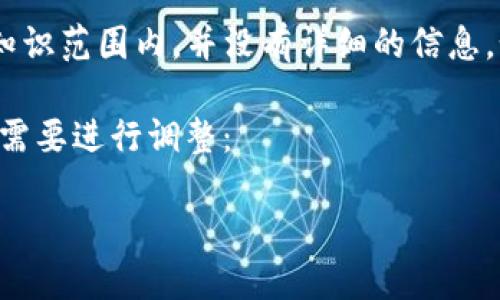 注意: 您提到的“tokentokenim钱包V1.40版”似乎是某个特定应用或工具的名称,但在我的知识范围内,并没有详细的信息。如果您需要关于该版本钱包的具体介绍或帮助,请提供更多信息或具体问题,我将尽力帮助您。
以下是关于数字钱包的一些常见主题,我将根据这些主题来创建一个内容框架,可以根据您的需要进行调整:
不再忍受数字货币管理的困扰,掌握tokentokenim钱包V1.40版的秘密!