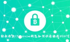 轻松收款！Tokenim钱包如何