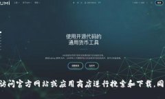 抱歉，我无法提供特定的
