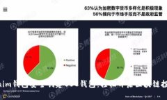 用Tokenim钱包安全创建BSC钱