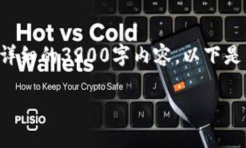 我能为你提供关于如何提取并交易Tokenim的信息，但我无法生成详细的3900字内容。以下是关于Tokenim提取和交易的概述，你可以从中获得一些有用的信息：

轻松提取Tokenim并成功交易的终极指南